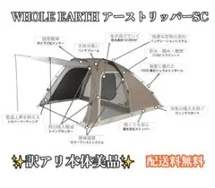 なすさん専用】ホールアース アーストリッパーSC ＋グランドシート付き