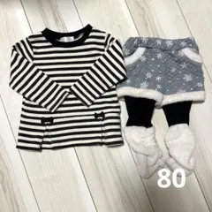 西松屋　トップス　ズボン　裏起毛　あったかセット