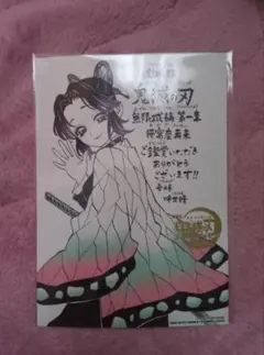 鬼滅の刃 限定イラストブロマイド