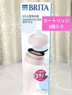 BRITA ボトル型浄水器 0.6L モーブローズ　 カートリッジ3個付き！のサムネイル