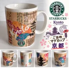 スターバックス マグカップ 京都