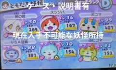 妖怪ウォッチ3 テンプラ ソフト+ケース・説明書　現在入手不可能な妖怪所持