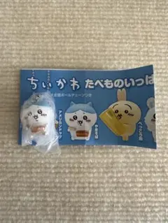 4058☆ちいかわ　たべものいっぱいマスコット　ハチワレ①