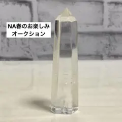 【NA春のお楽しみオークション】 透明度抜群 水晶 タワー ポイント 天然石
