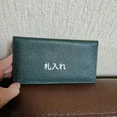 モスグリーン札入れ