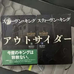 アウトサイダー