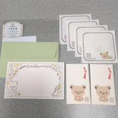 リラックマ ミニ メッセージカード　封筒　一筆箋　セット