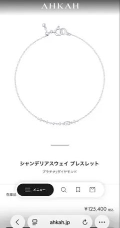 【新品未使用】ホリデー限定⭐︎シャンデリアスウェイ ブレスレット　アーカーのサムネイル