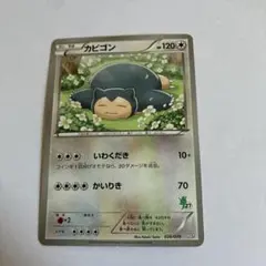 カビゴン ポケモンカード