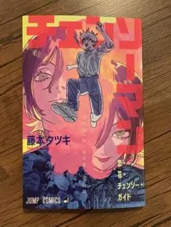 映画　チェンソーマン レゼ篇　入場者特典　第一弾　小冊子