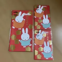 新品 ミッフィー お年玉袋 ポチ袋 3セット