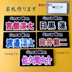 【応援名札】推しメン　ネームプレート作成　スノーマン