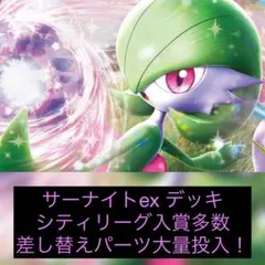 【300円スタート】サーナイトex オーロンゲex デッキパーツ