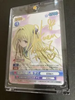 ヴィクトリースパーク VS 伝説の殺し屋 ヤミ サイン SP