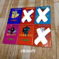 怪談レストラン 3冊セット300円 　15 18 36のサムネイル