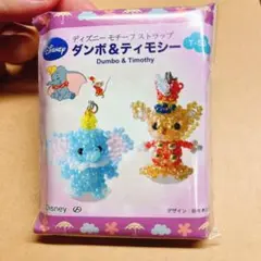 ダンボ&ティモシー　ビーズキット