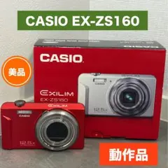 【美品】CASIO EXILIM EX-ZS160 レッド デジタルカメラ
