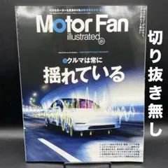 MOTOR FAN illustrated Volume 227〈切り抜き無し〉