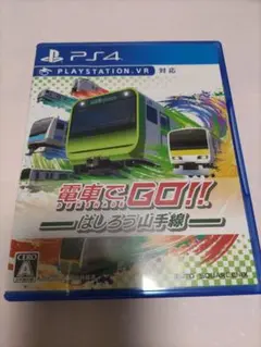 電車でGO はしろう山手線　PS4 中古