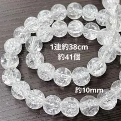 G27/人工石◇合成クラック水晶　約10mm 1連
