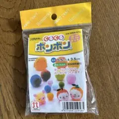 くるくるボンボン⭐︎ミニセット