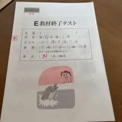 KUMON 英語　E教材終了テスト