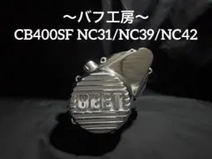 2025年最新】cb400sf ポイントカバーの人気アイテム - メルカリ
