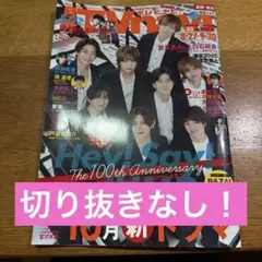 月刊TVnavi (テレビナビ) 首都圏版 最新号：2025年10月号
