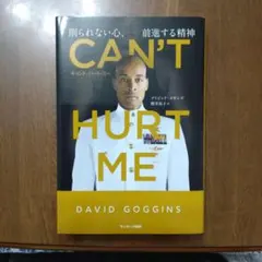 CAN'T HURT ME　削られない心、前進する精神　　中古