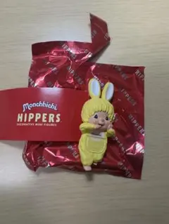 モンチッチ　ヒッパーズ　チムたんイエロー