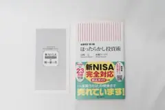 全面改訂 第3版 ほったらかし投資術 山崎元 水瀬ケンイチ 新NISA完全対応