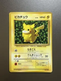 glossy 光沢あり ピカチュウ 旧裏 1996年 コロコロコミック プロモ