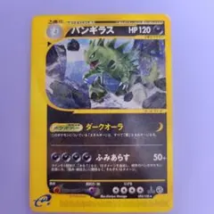 バンギラス ★ 第1弾基本拡張パック ポケモンカード
