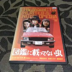 図鑑に載ってない虫　DVD　伊勢谷友介　松尾スズキ　菊地凛子