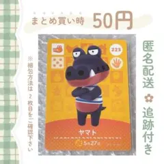 あつまれどうぶつの森 amiiboカード ヤマト