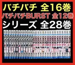 2026年最新】バチバチ 全巻の人気アイテム - メルカリ
