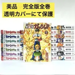 2026年最新】金色のガッシュ 完全版 全巻セットの人気アイテム - メルカリ