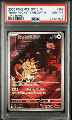 幻のニャース カードe アンリミ　psa7 ロケット団 2025年最新】ロケット団のニャース psaの人気アイテム - メルカリ