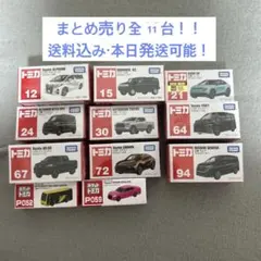 値下げ交渉大歓迎トミカ まとめ売り 9台セット ＋ポケットトミカ 2台付き