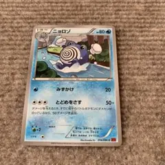 ポケモンカード ニョロゾ みずかけ XY3 エクストラ