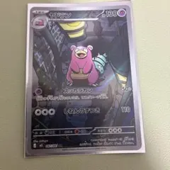 ポケモンカード ヤドラン AR 087/081