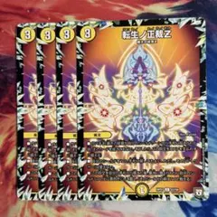 2026年最新】転生ノ正裁Zの人気アイテム - メルカリ