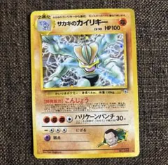 ポケモンカード サカキのカイリキー 旧裏 キラ - メルカリ