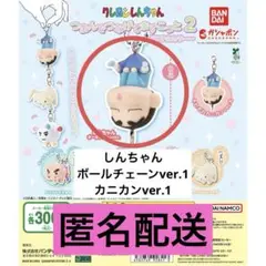クレヨンしんちゃん ガチャガチャ　しんちゃん
