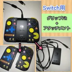 グリップコントローラー Fit 「パックマン」 + 有線アタッチメント