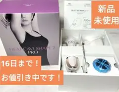 na様用⭐︎TBC HEAT CAVI SHAPE 2 PRO 美顔器 本体 - メルカリ