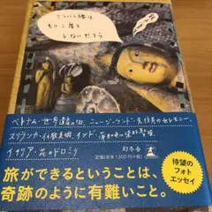 こういう旅はもう二度としないだろう　銀色夏生