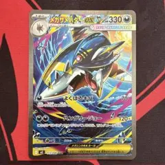 ポケモンカード　メガサメハダーex SAR