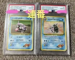 【PSA10 連番】シェルダー パルシェン マスターボールミラー ポケモンカード PSA10 連番】シェルダー パルシェン マスターボールミラー
