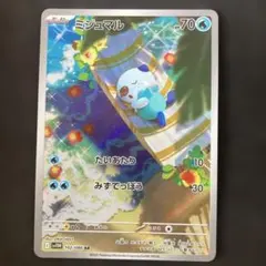 2026年最新】ミジュマル ARの人気アイテム - メルカリ